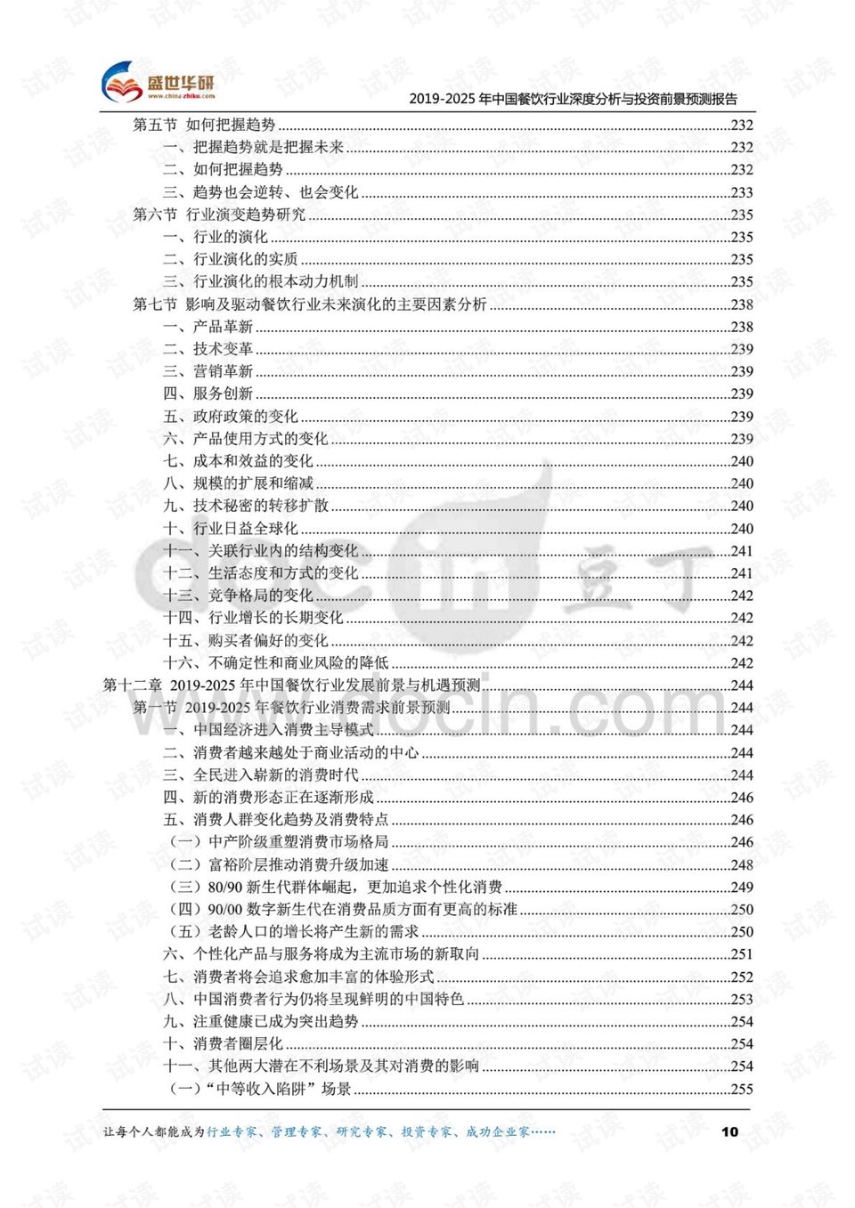 新澳2025最新资料大全餐饮行业深度解析，第021期餐饮市场趋势报告新澳2025最新资料大全021期32-19-41-28-36-26T:32 餐饮