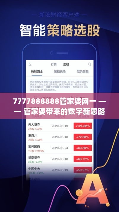 精准管家婆7777788888版，智能AI深度解析与iPhone版v11.64的融合应用7777788888精准管家婆全准_智能AI深度解析_iPhone版v11.64