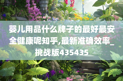 探索未来，2025年新澳全年资料，强烈推荐的高口碑高分辨率版2025年新澳全年资料,推荐口碑非常强_高分辨率版6.61.457